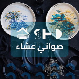 SHD صواني عشاء